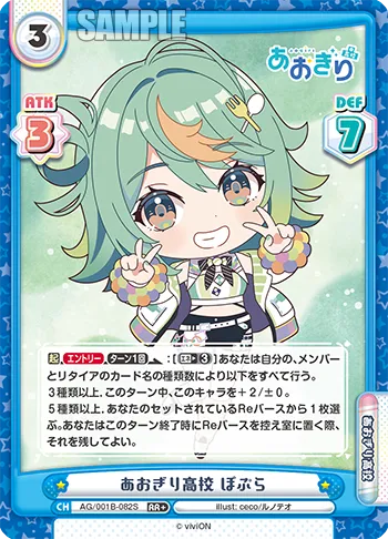あおぎり高校 ぽぷら