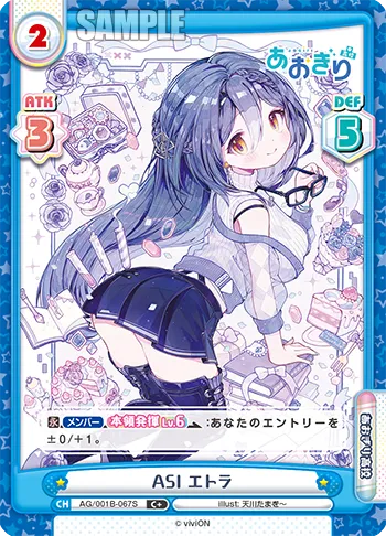 ASI エトラ