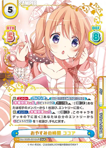 おやすみの時間 ココア