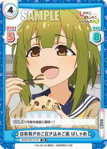 自家製きのこ炊き込みご飯 ばしゃめ