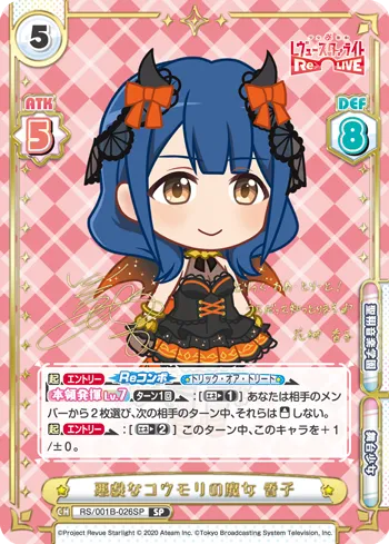 悪戯なコウモリの魔女 香子
