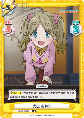 犬山 あかり