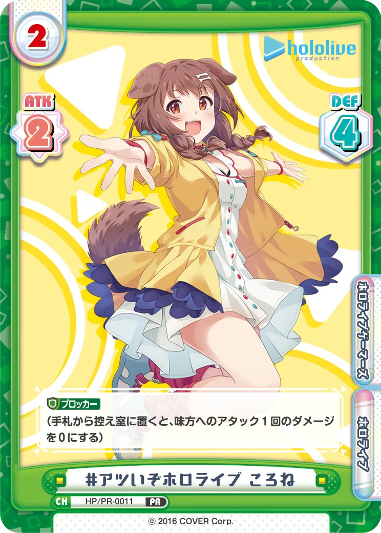 #アツいぞホロライブ ころね