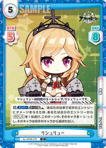 リシュリュー