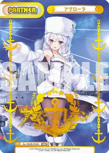 アヴローラ