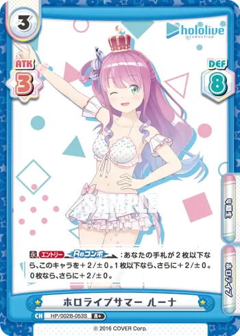 ホロライブサマー ルーナ