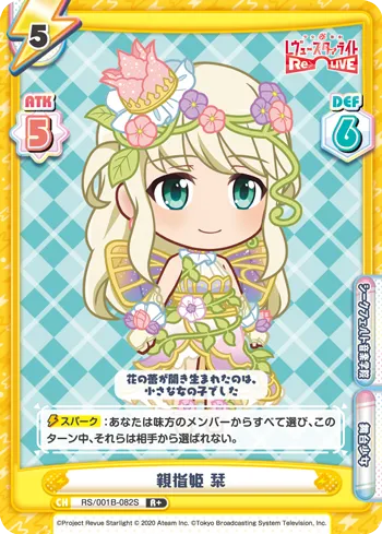 親指姫 栞