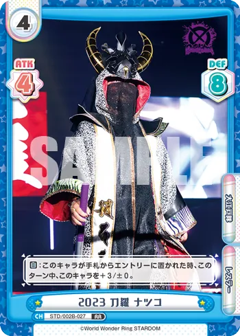 2023 刀羅 ナツコ