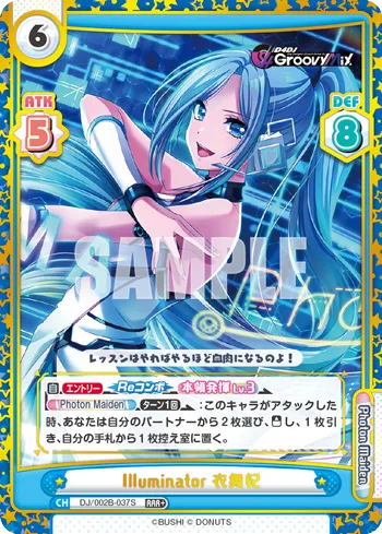 Illuminator 衣舞紀