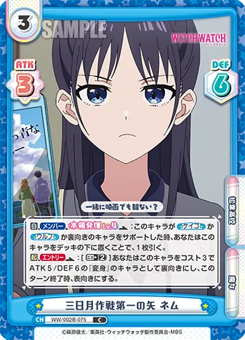 三日月作戦第一の矢 ネム