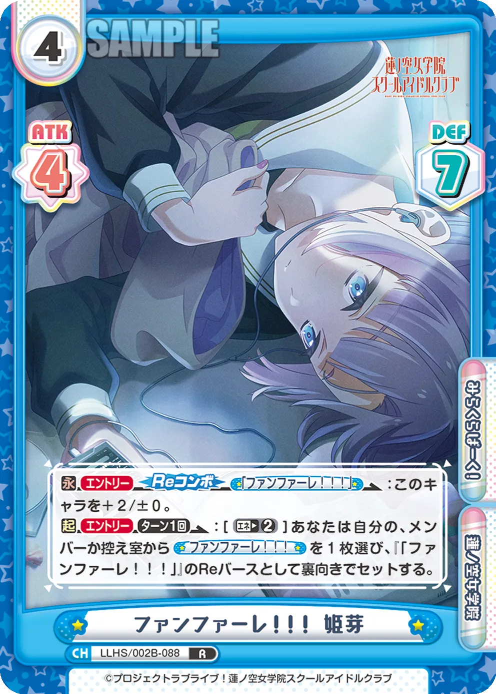 ファンファーレ！！！ 姫芽