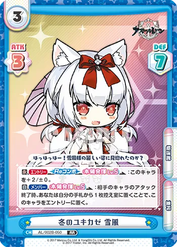 冬のユキカゼ 雪風