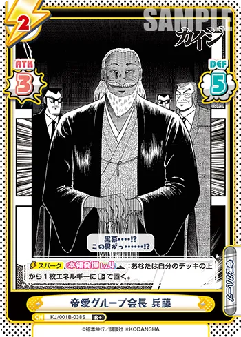 帝愛グループ会長 兵藤