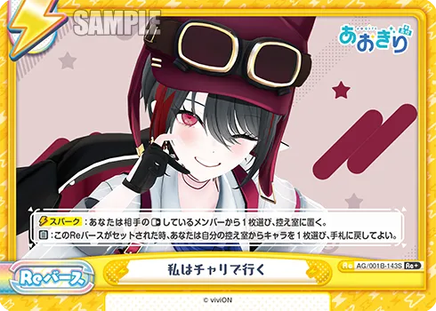 私はチャリで行く