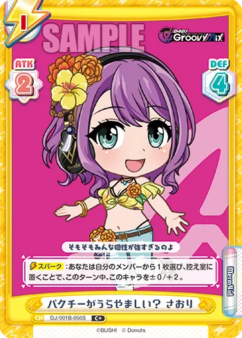 パクチーがうらやましい？ さおり