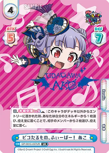 ピコたるもの、ふぃーばー！ あこ
