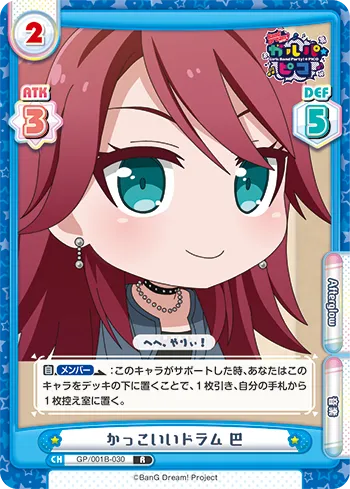 かっこいいドラム 巴