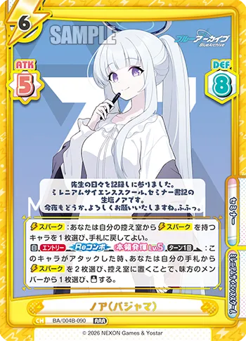 ノア（パジャマ）