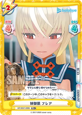 姉御肌 フレア