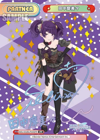 田中摩美々