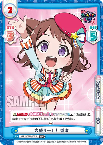 大盛り一丁！ 香澄