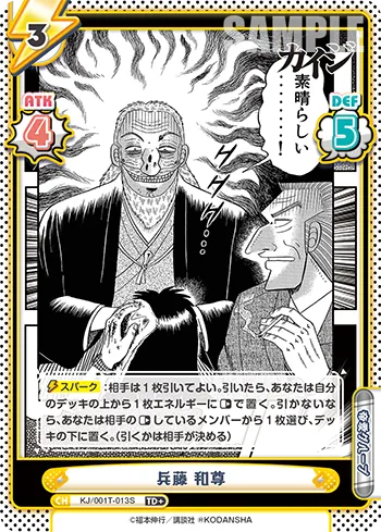 兵藤 和尊