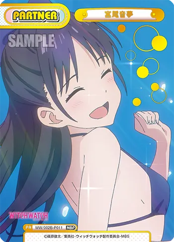 宮尾音夢