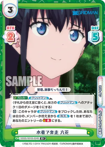 水着で奔走 六花