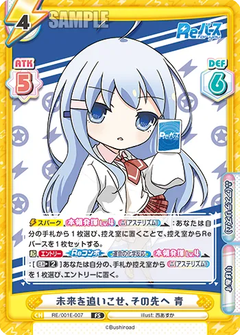 未来を追いこせ、その先へ 青