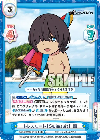 ドレスモード！Swimsuit！ 暦