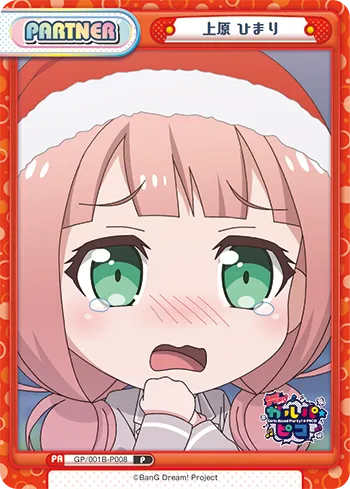 上原 ひまり