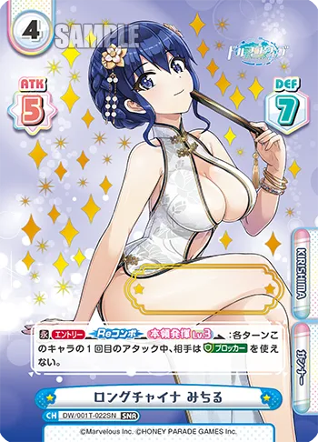 ロングチャイナ みちる