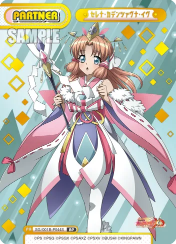 セレナ・カデンツァヴナ・イヴ