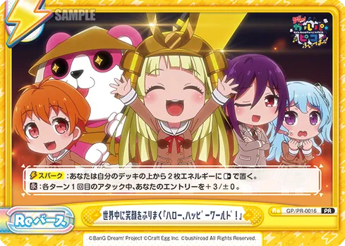 世界中に笑顔をふりまく『ハロー、ハッピーワールド！』