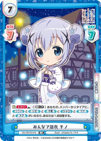 みんなで浴衣 チノ