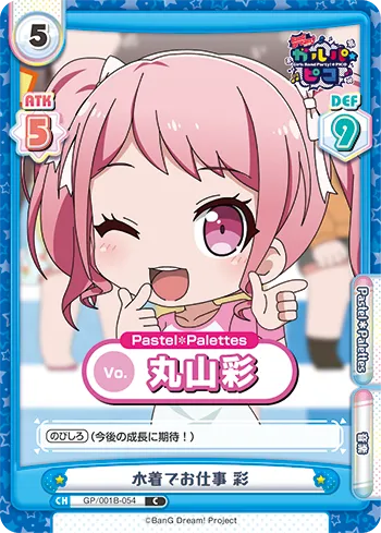 水着でお仕事 彩