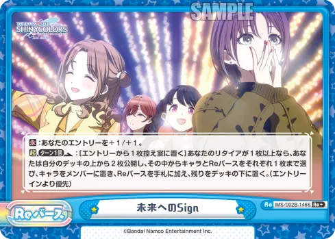 未来へのSign