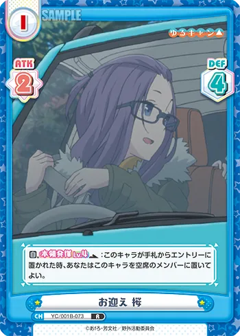 お迎え 桜