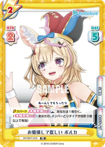 お姫様して欲しい ポルカ