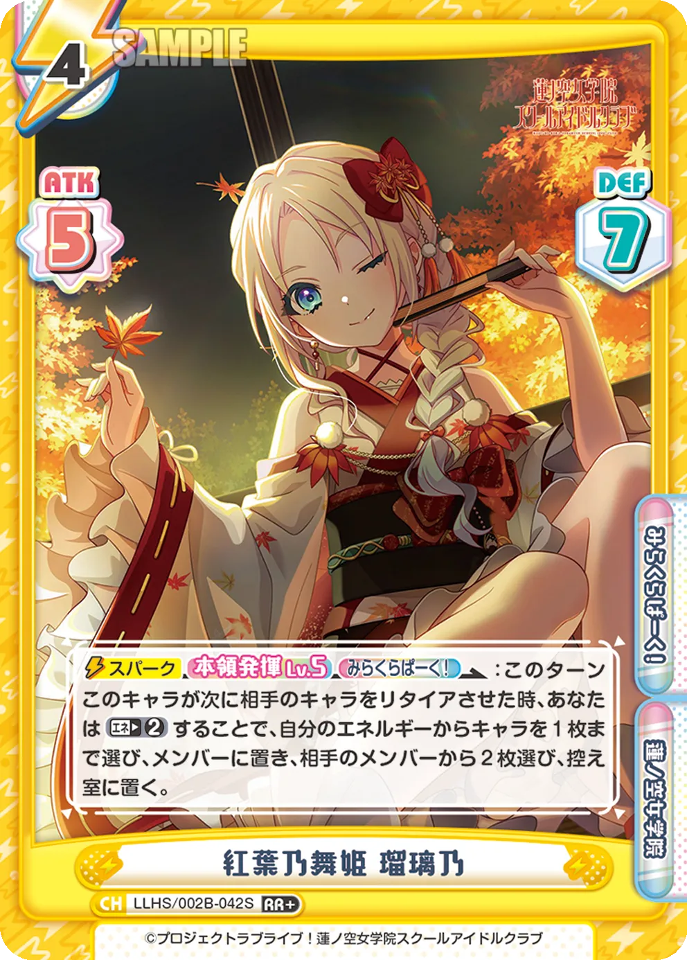 紅葉乃舞姫 瑠璃乃