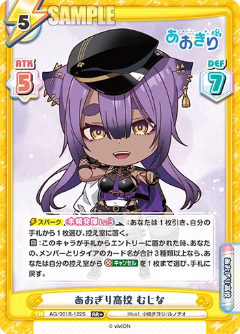 あおぎり高校 むじな
