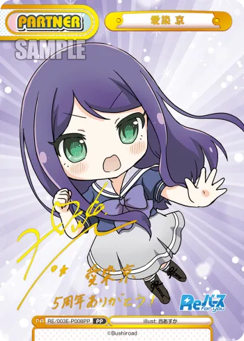 愛染 京