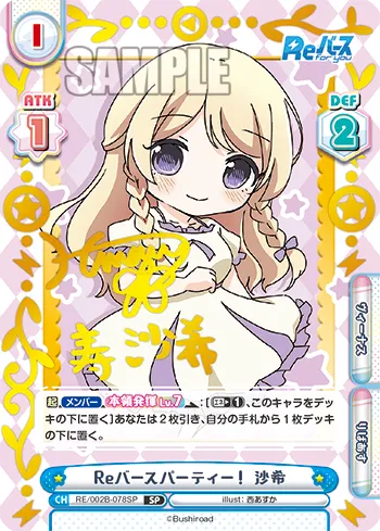 Reバースパーティー！ 沙希