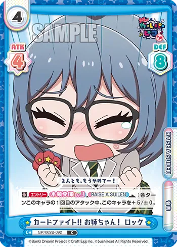 カードファイト!! お姉ちゃん！ ロック