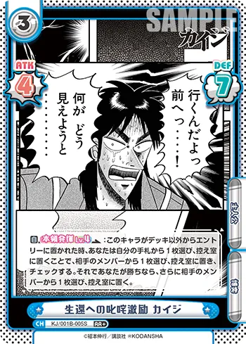 生還への叱咤激励 カイジ