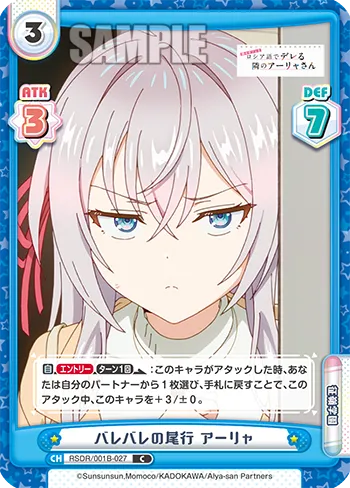 バレバレの尾行 アーリャ