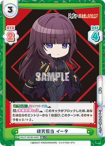研究担当 イータ