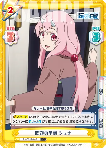 歓迎の準備 シュナ