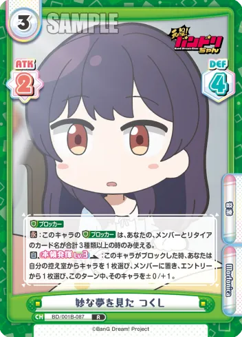 妙な夢を見た つくし