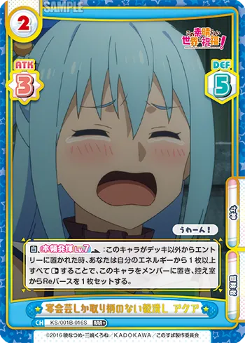 宴会芸しか取り柄のない穀潰し アクア